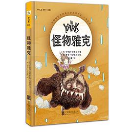 怪物雅克