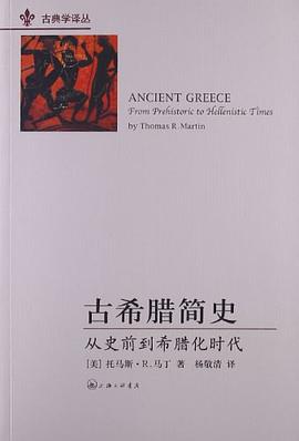 古希腊简史:从史前到希腊化时代