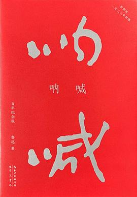 呐喊