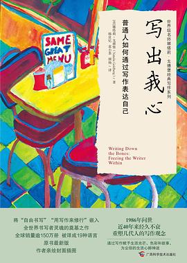 写出我心:普通人如何通过写作表达自己