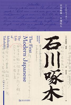 石川啄木:日本的第一个现代人