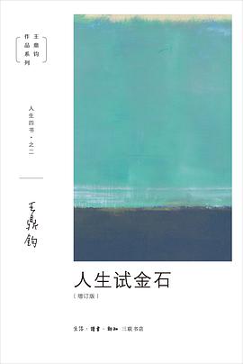 人生试金石