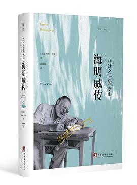 欧内斯特·海明威:海明威传