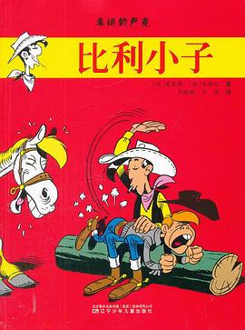 比利小子:幸运的卢克
