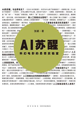 AI苏醒