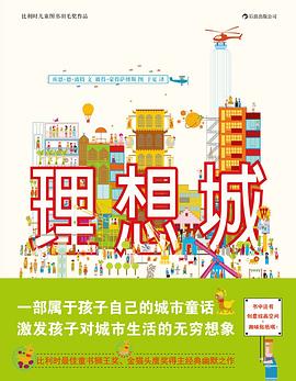 理想城