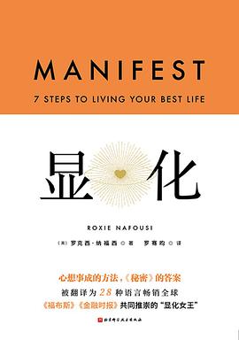 显化:心想事成的方法