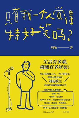 只有我一个人觉得特好笑吗？