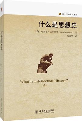 什么是思想史