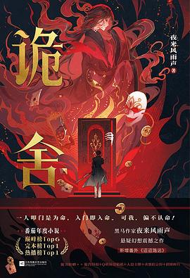 诡舍