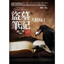 盗墓笔记第二季之5:大结局 I
