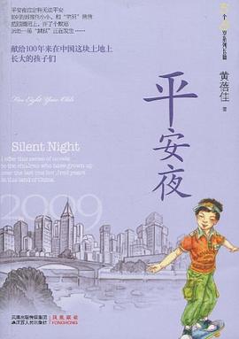 平安夜/5个8岁系列长篇