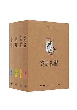 范用存牍