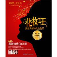 化妆之王:化妆之王