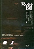 天窗