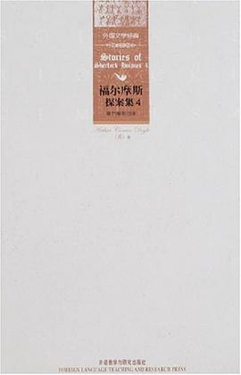 福尔摩斯探案集4:福尔摩斯归来