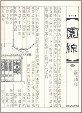 园综:新版/上册