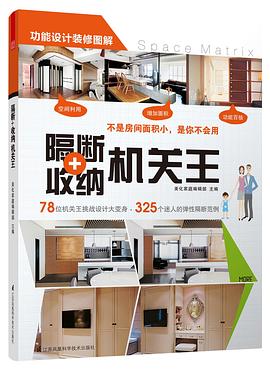 隔断+收纳机关王:不是房间小，是你不会用