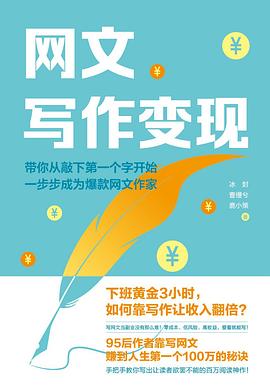网文写作变现