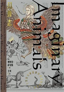 幻兽志