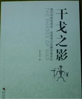 干戈之影