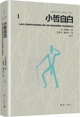 小哲自白