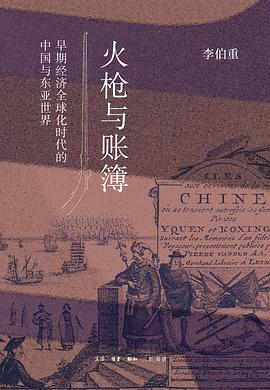 火枪与账簿