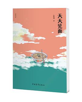 天天见面
