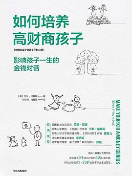 如何培养高财商孩子