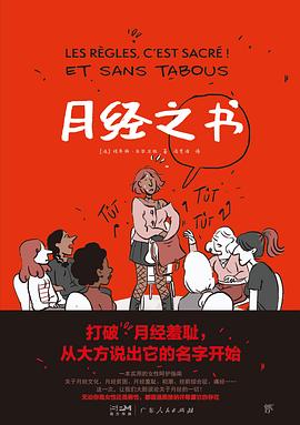 月经之书