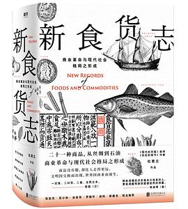 新食货志