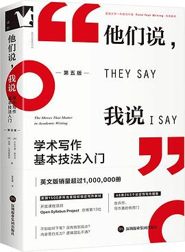 他们说，我说:学术写作基本技法入门 (第五版)