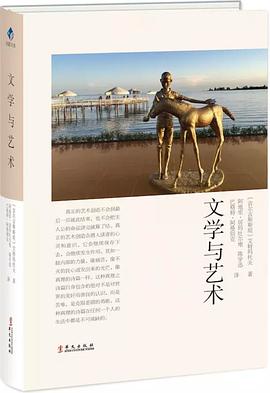 文学与艺术