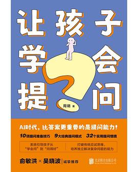 让孩子学会提问