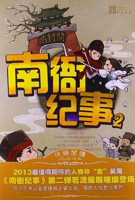 南衙纪事2