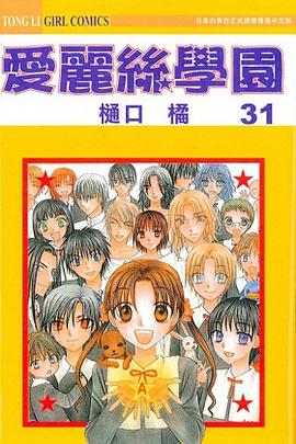 爱丽丝学园vol 31