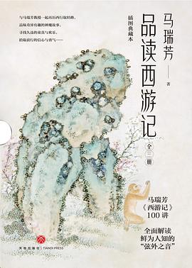 品读西游记（全三册）