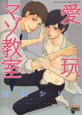 愛玩マゾ教室:愛玩教室