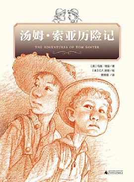 汤姆·索亚历险记