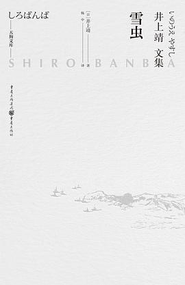 雪虫