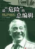 最危险的总编辑