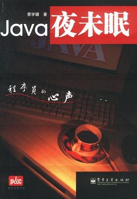 Java夜未眠
