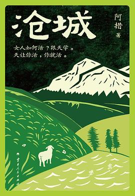 沧城