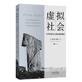 虚拟社会