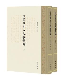 吐鲁番出土文献散录