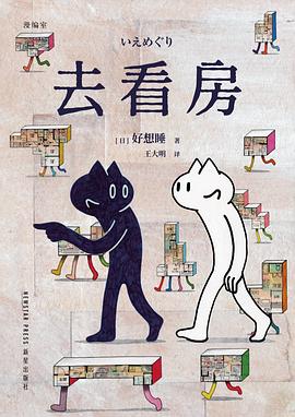 去看房