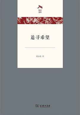 追寻希望