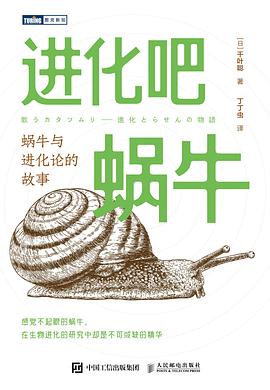 进化吧蜗牛
