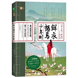 《鲜衣怒马少年时》