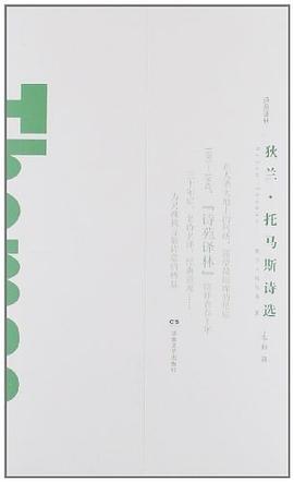 狄兰·托马斯诗选:诗苑译林
